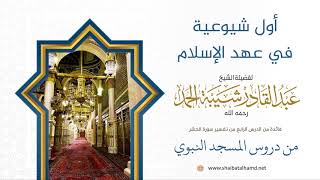 صورة 49 أول شيوعية في عهد الإسلام - الشيخ عبدالقادر شيبة الحمد رحمه الله