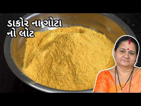 ડાકોર ના ગોટા નો લોટ - Dakor Na Gota No Lot - Aru'z Kitchen - Gujarati Recipe - Nashto - Street Food