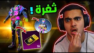 ثغرة فتح الصندوق المميز الجديد أقوي طريقة في ببجي موبايل pubg mobile