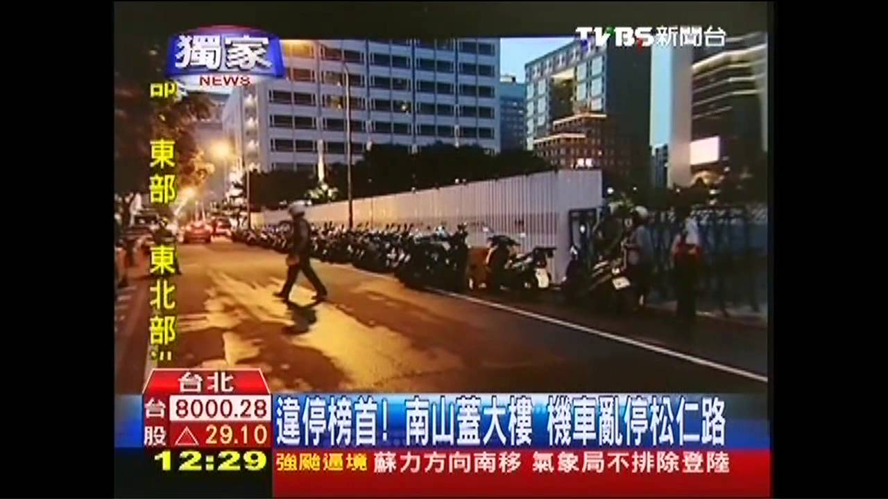 〈獨家〉違停榜首！南山蓋大樓　機車亂停松仁路