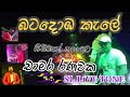 Bata Doba Kale Chamara Ranawaka With Feedback