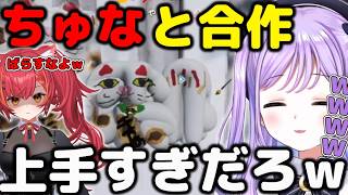 【めっちゃカメレオン】ちゅなと合作で上手すぎる招き猫をつくるかわいい紫宮ｗ＃ぶいすぽ＃紫宮るな＃めっちゃカメレオン