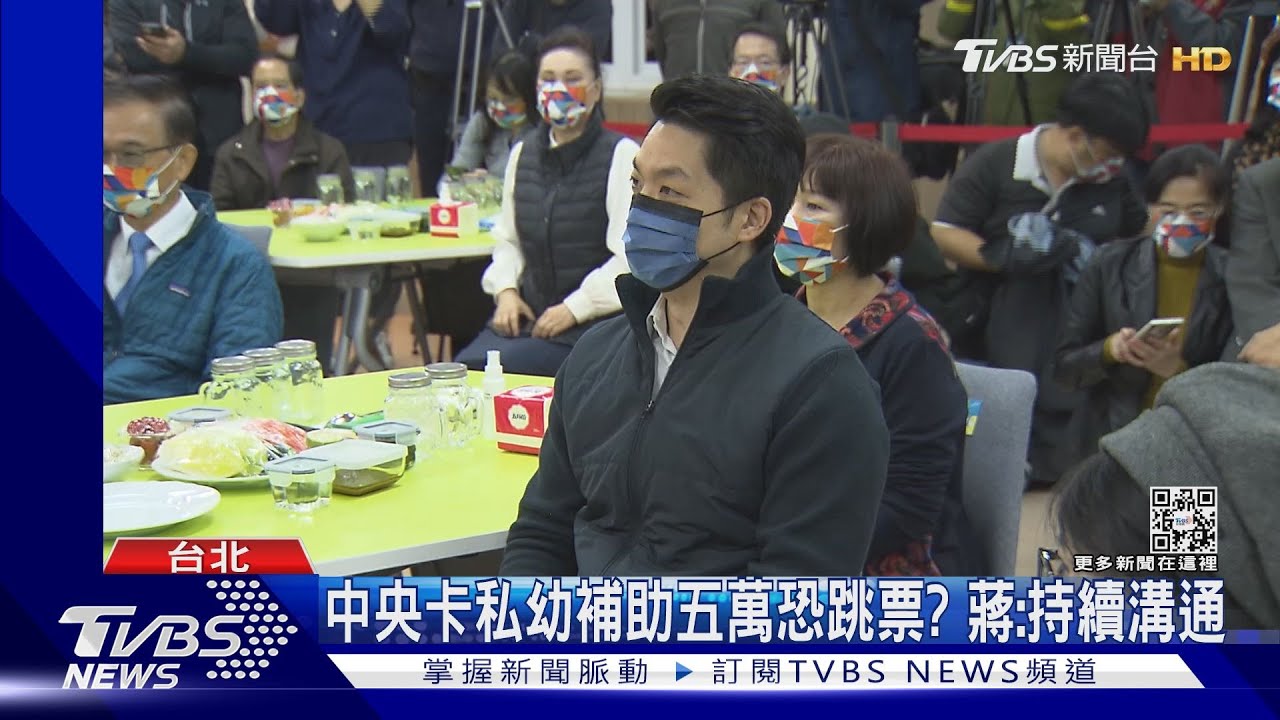 中央卡私幼補助五萬恐跳票? 蔣:持續溝通