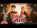 Urgen Dong Mai Jhuto 2 Purano Maya Smita Pradhan Ft Bijay Dong Rasmila Tamang Official MV
