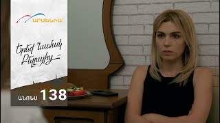 Երեք Նամակ Բելլայից, Սերիա 138, Անոնս / Ereq Namak Bellayic