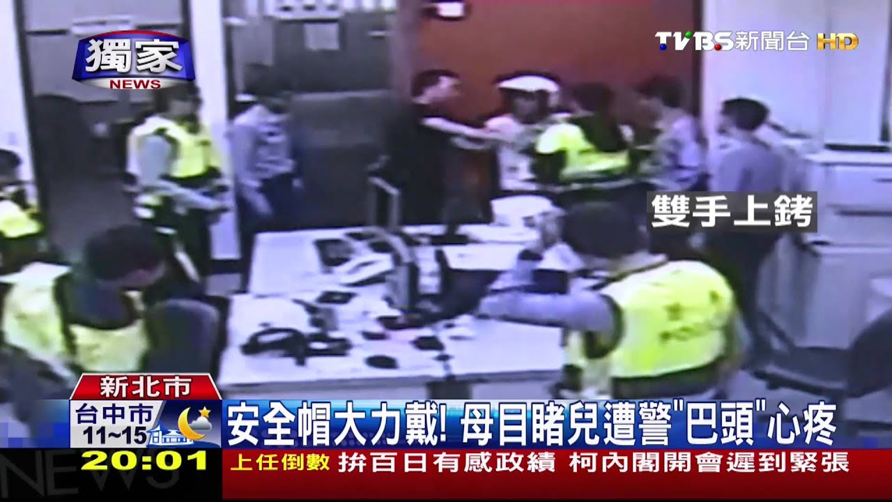 〈獨家〉子深夜喧嘩遭辦 母控警「吊腳銬手」毆頭