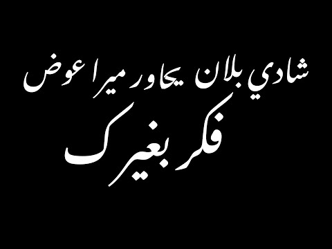 Ep1 - Mira Awad in interview w Shadi Ballan - Think of others | شادي بلان يحاور ميرا عوض - فكر بغيرك