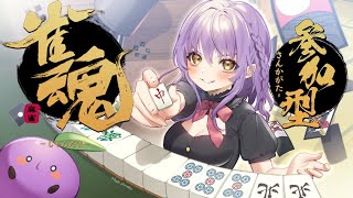 【視聴者参加型】参加型4人麻雀！だれでも参加どうぞ！【雀魂 /麻雀】【JPVtuber / 浅井音紫 】【バーチャルVtuber】
