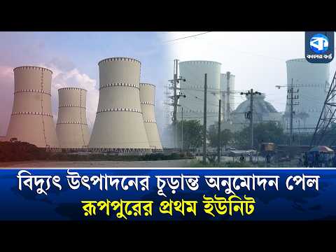 Rooppur Nuclear Power Plant