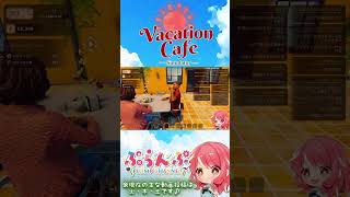 【Vacation Cafe Simulator】#6 料理だけじゃ… #ゲーム実況#VacationCafeSimulator