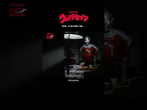 【名シーン紹介】「史上最大の侵略（前編）」-『ウルトラセブン』第48話-