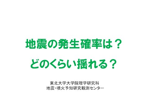 地震の発生確率は？どのくらい揺れる？