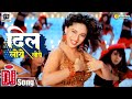 Dil Loye Loye Aaja Mahi Hord Dj Remix DjRajan Raja Yaraana 1995 Kavita Krishnamurthy Madhuri Di