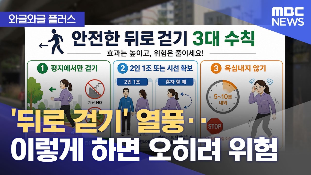 뒤로 걷기 뉴스 이미지