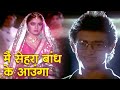 Main Sehra Bandh Ke Aaunga Aamir Khan Madhuri Dixit Deewana Mujh Sa Nahin Song