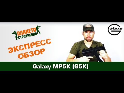 Обзор MP5K от Galaxy