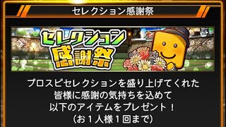 【マンスリー】セレクション感謝祭のSランク30%を10連した結果