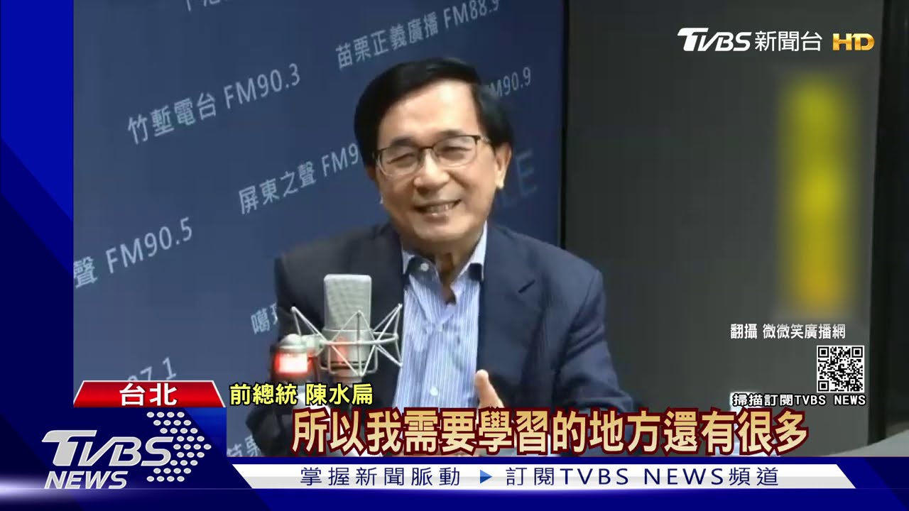保外就醫還主持廣播 藍委批扁:世界紀錄