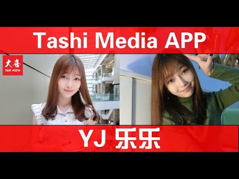 【YJ 乐乐版】赶快下载 Tashi Media App！