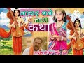 नारद बने नारी कथा गायक गुरु कीरत सिंह �