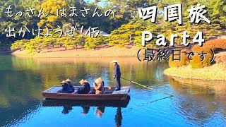【出かけようぜ！仮】2泊3日でざっくり四国を一周しました　Part4【伊佐爾波神社】