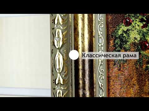 Миниатюра изображения товара Гобелен Декарт 8Л3585