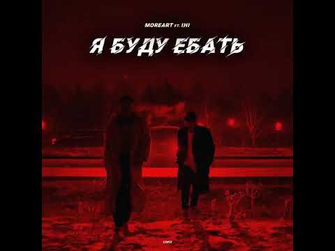 Moreart feet IHI full song