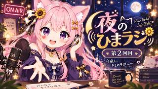 【夜活/雑談】好きなアニメのキャラクター教えて！🌙推しキャラの魅力を語ろう｜#ひまラジ #shorts