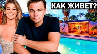 Леонардо Ди Каприо - как живет актер?