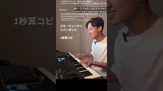 Download lagu 【1秒耳コピ】Bill Whelan - Riverdance 他🎹ジャンル不問でリクエストいただいた曲をピアノで演奏するライブ。 Youtube Piano Request LIve 初見様🔰大歓迎 mp3 Download lagu 【1秒耳コピ】Bill Whelan - Riverdance 他🎹ジャンル不問でリクエストいただいた曲をピアノで演奏するライブ。 Youtube Piano Request LIve 初見様🔰大歓迎 mp3