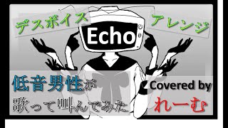 【低音男性が歌って叫んでみた】Crusher『ECHO』【covered by Lehm】