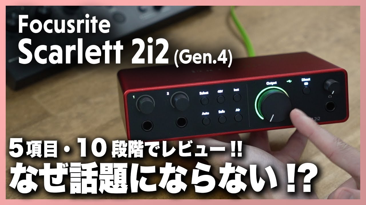 Focusrite Scarlett 2i2 第4世代 オーディオインターフェース