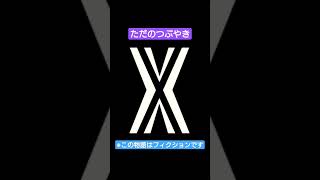 X / ゼイル feat.IA #歌い手 #歌ってみた #シンガーソングライター #tiktok #オリジナル曲 #ボカロ #ボカロ曲 #IA #X #エックス #twitter
