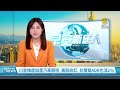 聯播