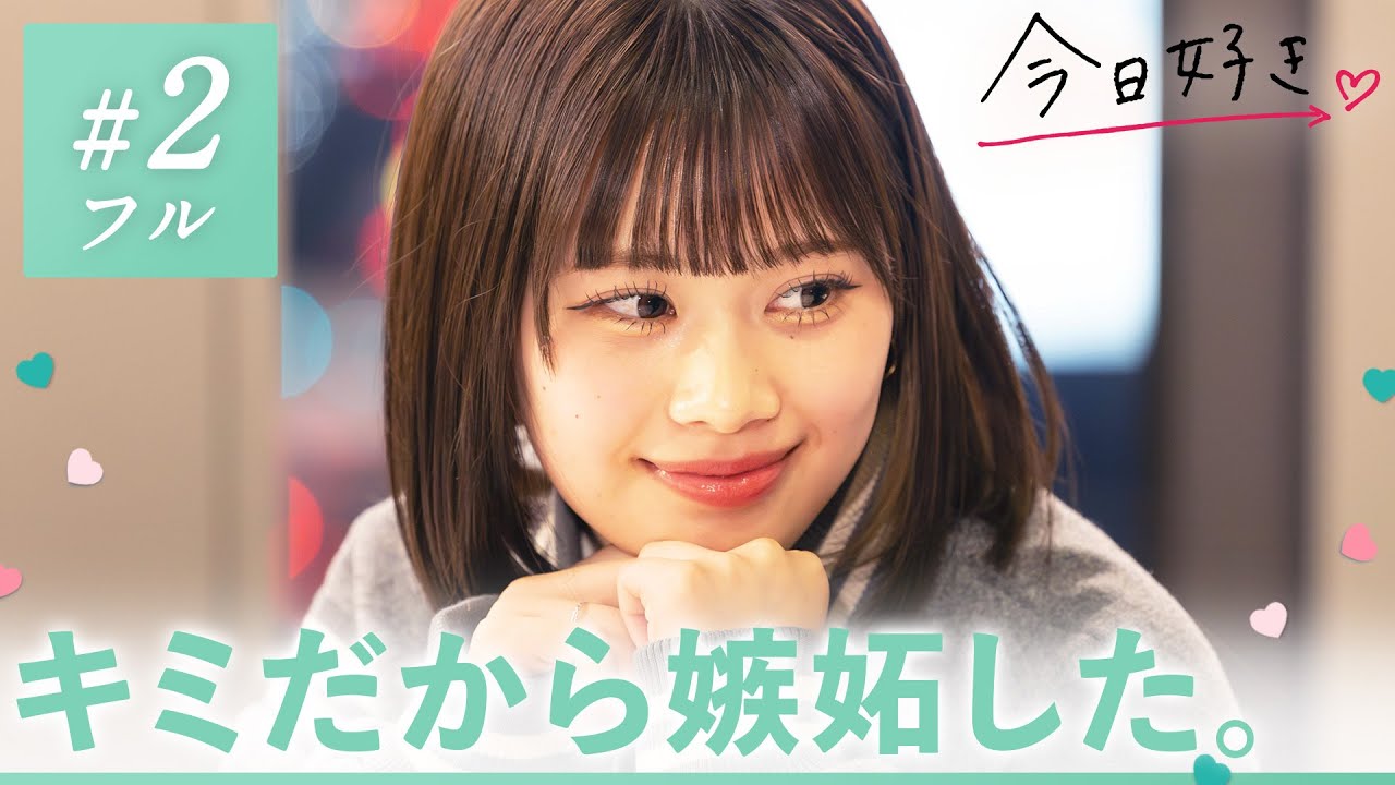 【卒業編2025 in ソウル💚２話】こんな気持ち、キミが初めて。初日から恋の矢印が動き出し…恋物語の行先は？｜今日好き💘ABEMAで"無料"配信⚡️