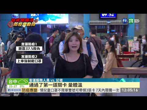 全力防疫! 疫情指揮中心一級開設