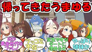 『うまゆるふるげ～と！第1話「七人寄れば、金の知恵」』に対するみんなの反応【ウマ娘プリティーダービー】