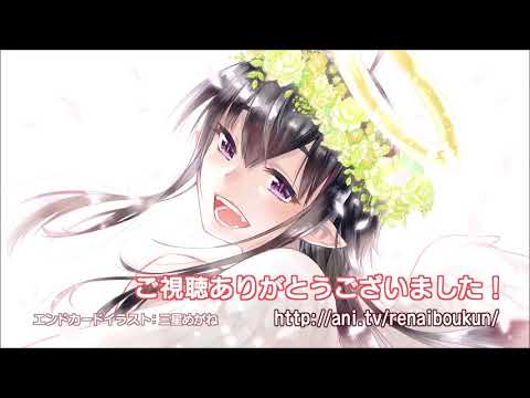 'Suki' wo Oshiete Kudasai - Renai Boukun [ED] (Guri ver.)