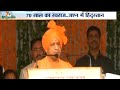 UP CM Yogi Adityanath's 71st Independence Day Address