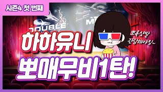 [서든어택] 서든어택 2020 시즌4 하하유니 뽀매무비(매드무비) 1탄