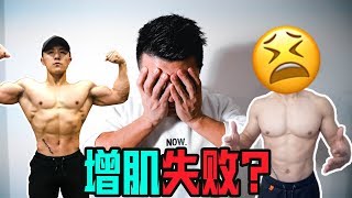 [問題] 增重 多久才會看到成績?