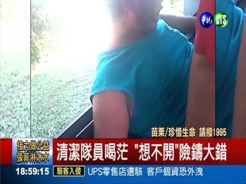 清潔隊員持刀自殘 警民合力救人