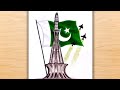 14 August Drawing | Pakistan Independence Day Drawing Easy | Azadi Drawing |Independence Day Drawing