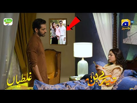 Tere Bin Episode 12 | Funny Mistakes | Tere Bin Episode 13 Teaser | Har Pal Geo Drama