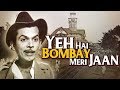 Yeh Hai Bombay Meri Jaan Johnny Walker Mohd Rafi Geeta Dutt CID Song Duet
