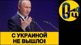 ПУТИН ЗАГНАН В УГОЛ!