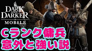 【ダクモバ】Cランク傭兵でナイトメアはクリア可能なのか⁉