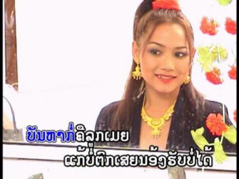 LAO SONG (MV)- ເພັງລາວ - Linthong Khamphoumy - Leuk-Kab-Mia-Leo-Jeung-Ma