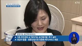 '찾아가는 보건복지서비스' 전국 주민센터로 확대