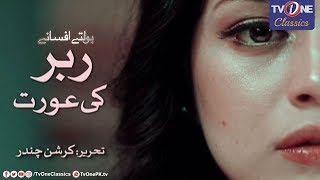 Boltay Afsanay | Rubber Ki Aurat | TeleFilm | TV One Classics